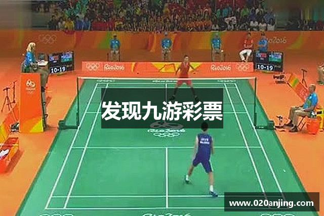 发现九游彩票